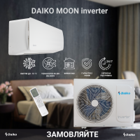 Кондиціонер Daiko Moon Inverter (9) NSK-H09INMO, спліт-система, Wi-Fi, побутовий, -15°